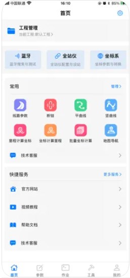 测量员Pro app官方下载 v1.0