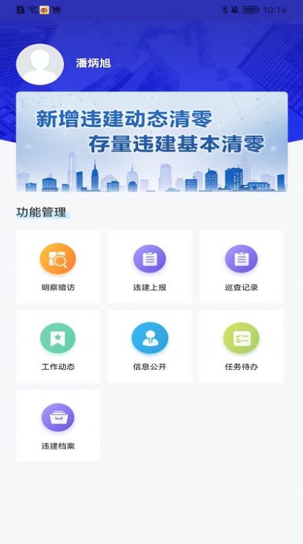 违管平台协同办公app官方版下载 v4.1.0