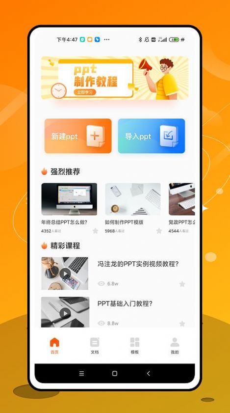 手机ppt办公app官方版下载 v1.0.0