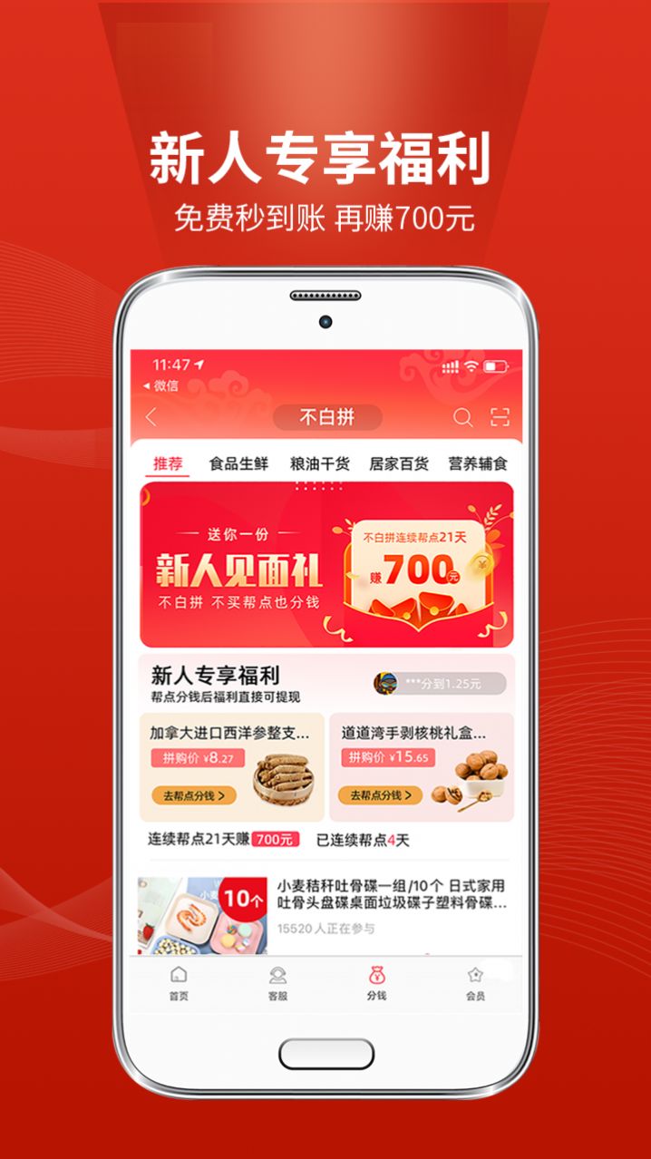 不白拼购物app官方下载 v1.0.17.0908