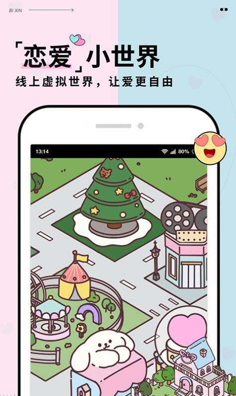 彼心情侣app官方下载 v1.0.0