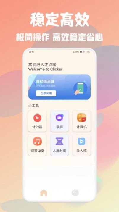 自动万能点击器苹果版免root版最新app下载 v1.3