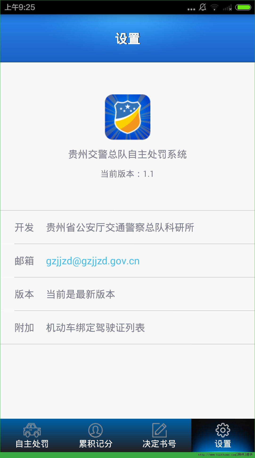 贵州交警app下载官网 v5.97