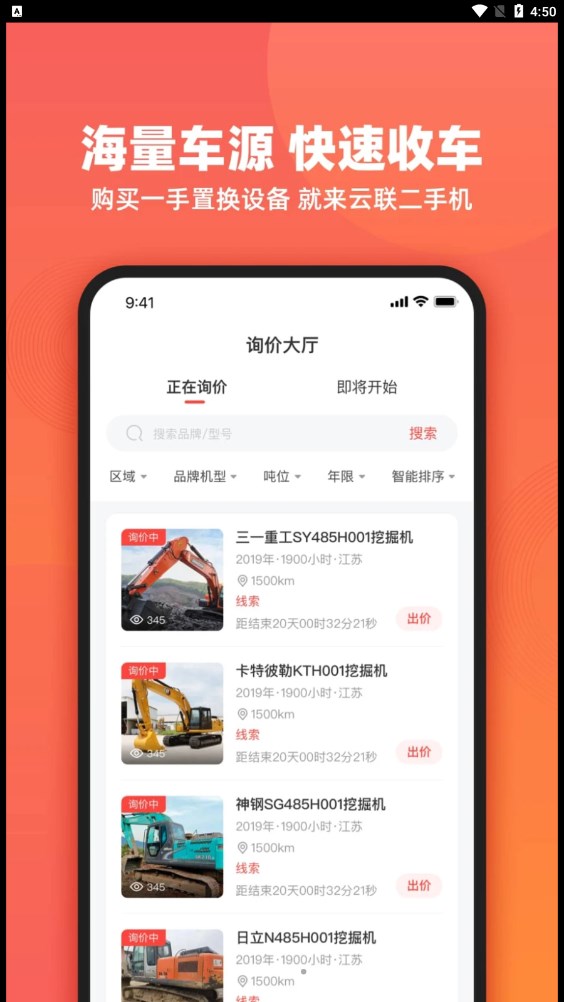 云联二手机车商端app官方下载图片1