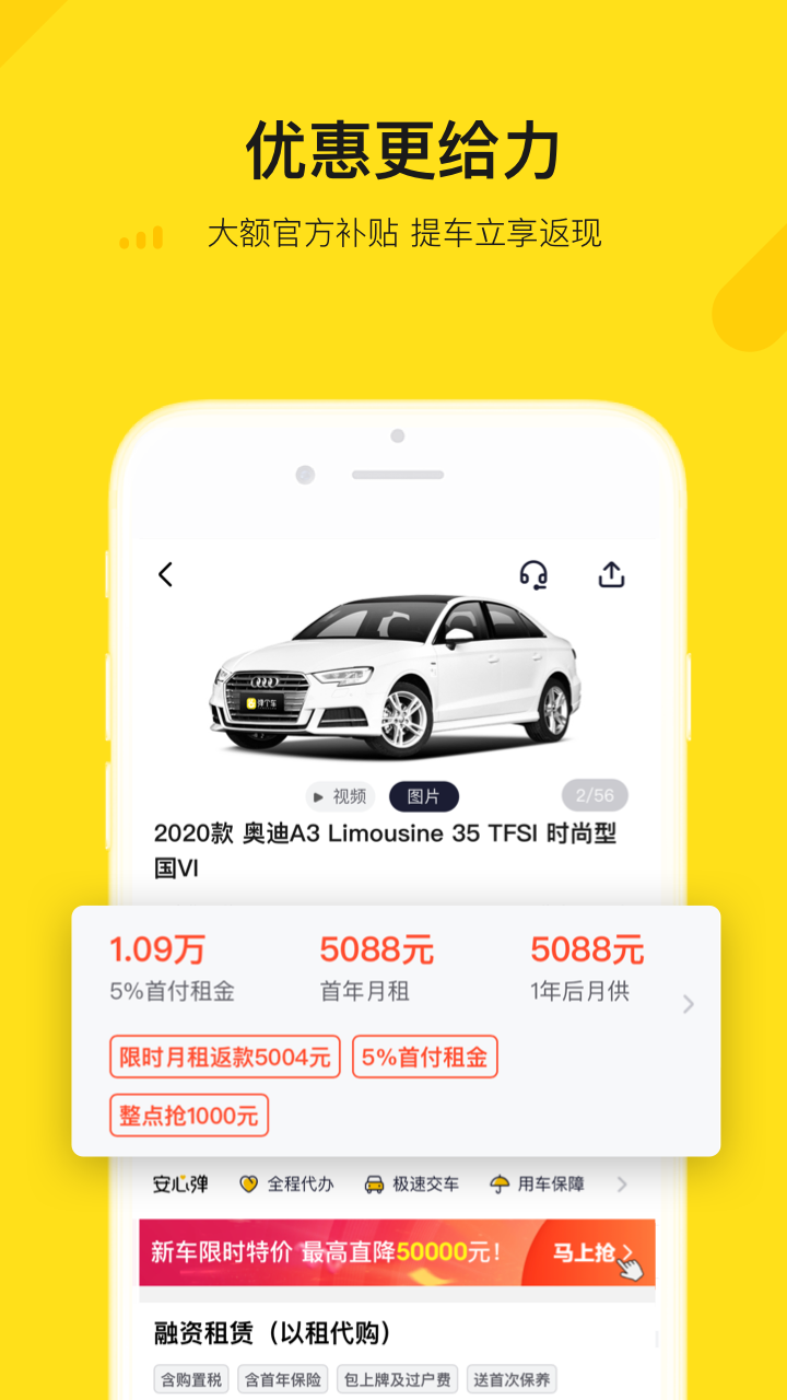 弹个车汽车租赁app下载安装官方版 v5.3.90