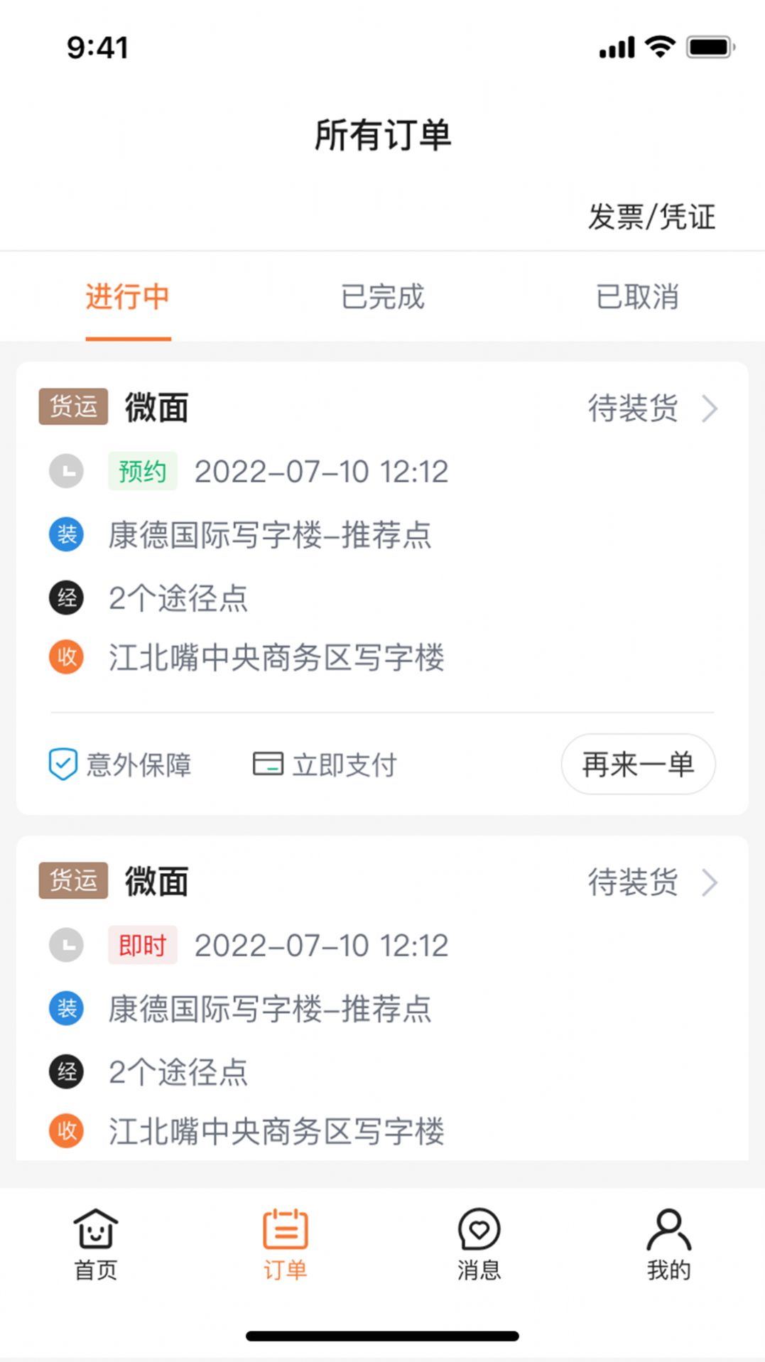 什马速运官方客户端下载 v1.0.5