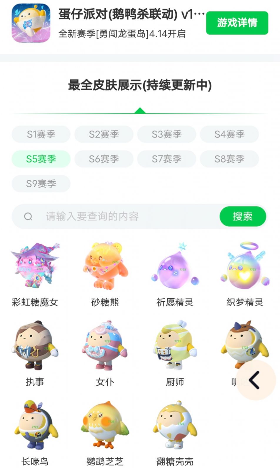 蛋仔派对皮肤工具免费版app下载 v1.0