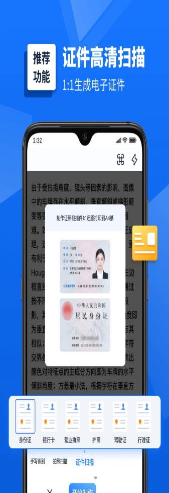 灵豹掌上扫描仪app手机版图片1