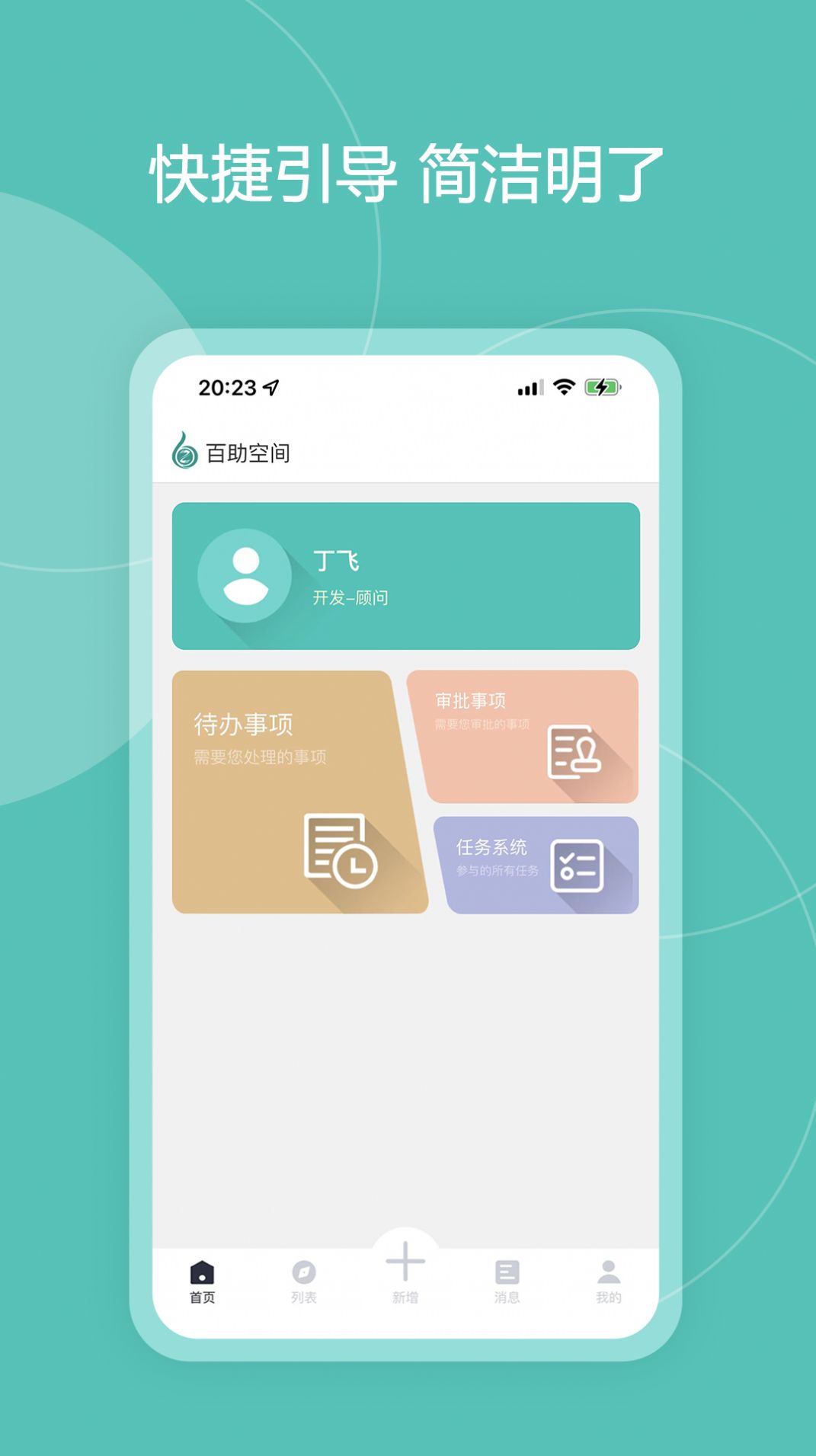 百助空间移动办公app官方下载 v1.0.0