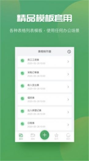 excel表格制作器app软件官方下载 v4.1