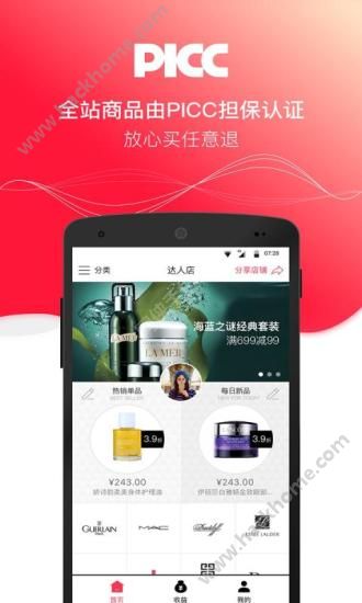 达人店官网app手机软件下载 v4.0.0