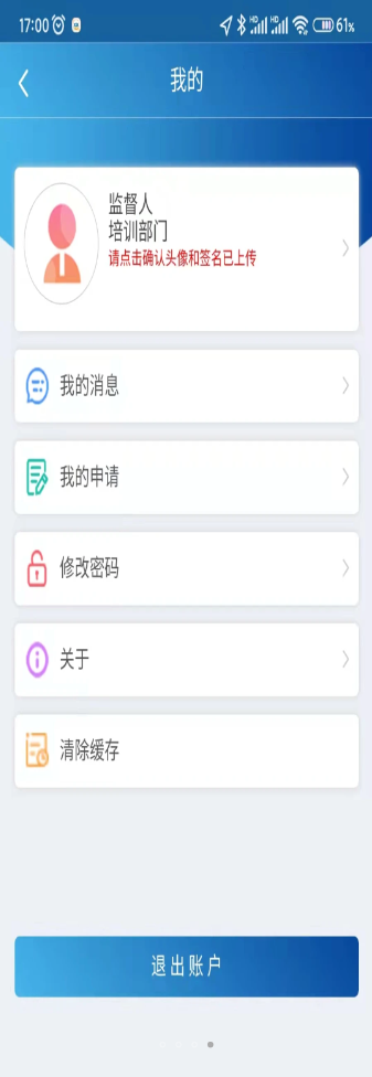 危险作业管理系统app官方版图片1