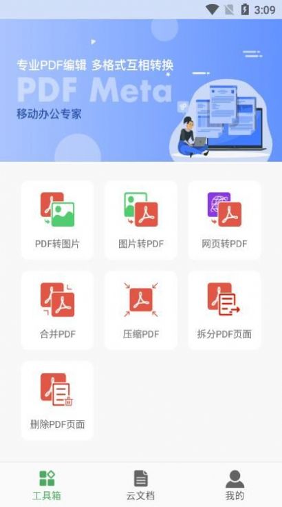 PDFMeta文件转换app官方下载 v1.0.1