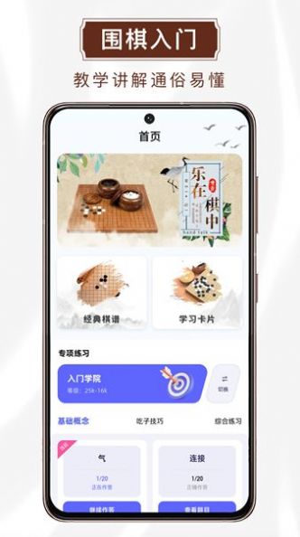 玖玖围棋app安卓版下载 v1.0.1