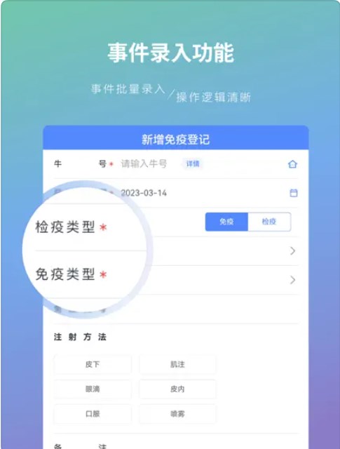 新智慧牧场app安卓版下载 V0.5.2