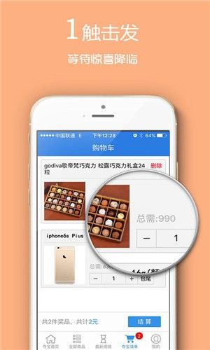 会逛街app软件下载 v1.6.24