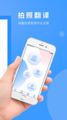 拍照翻译英语app软件官方版 v3.6.1