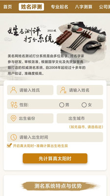 国学起名姓名测试打分app官方下载 v1.0