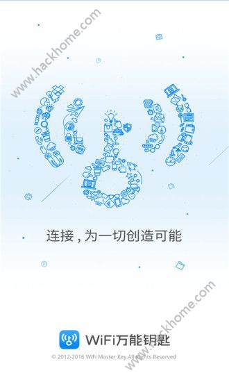 wifi万能钥匙4.1.99最新版本下载 v4.9.66