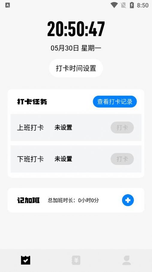 上班打卡app最新版 v1.1