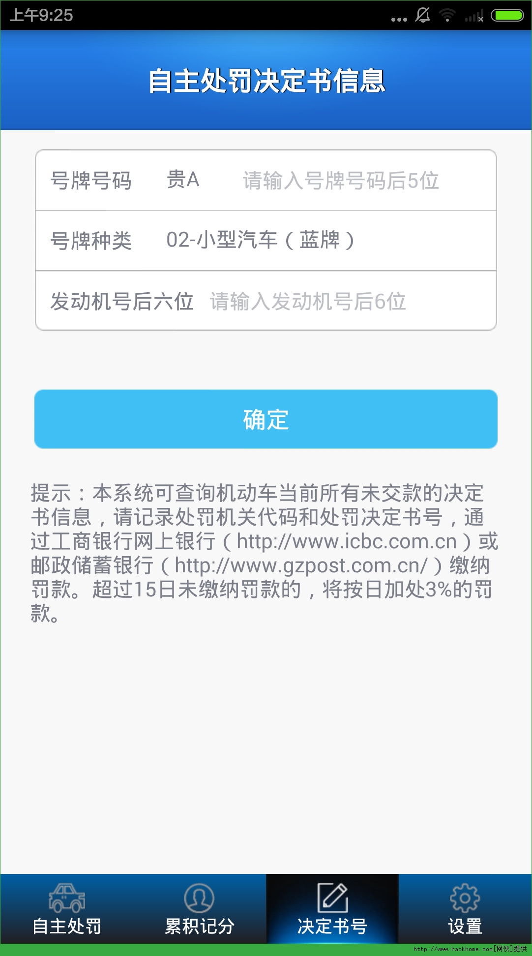 贵州交警app下载官网 v5.97