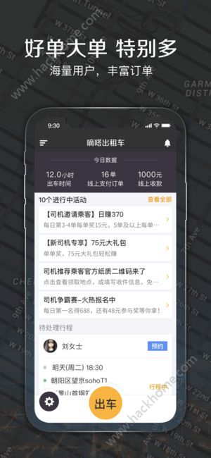 嘀嗒出行司机端优惠券app下载 v9.19.4