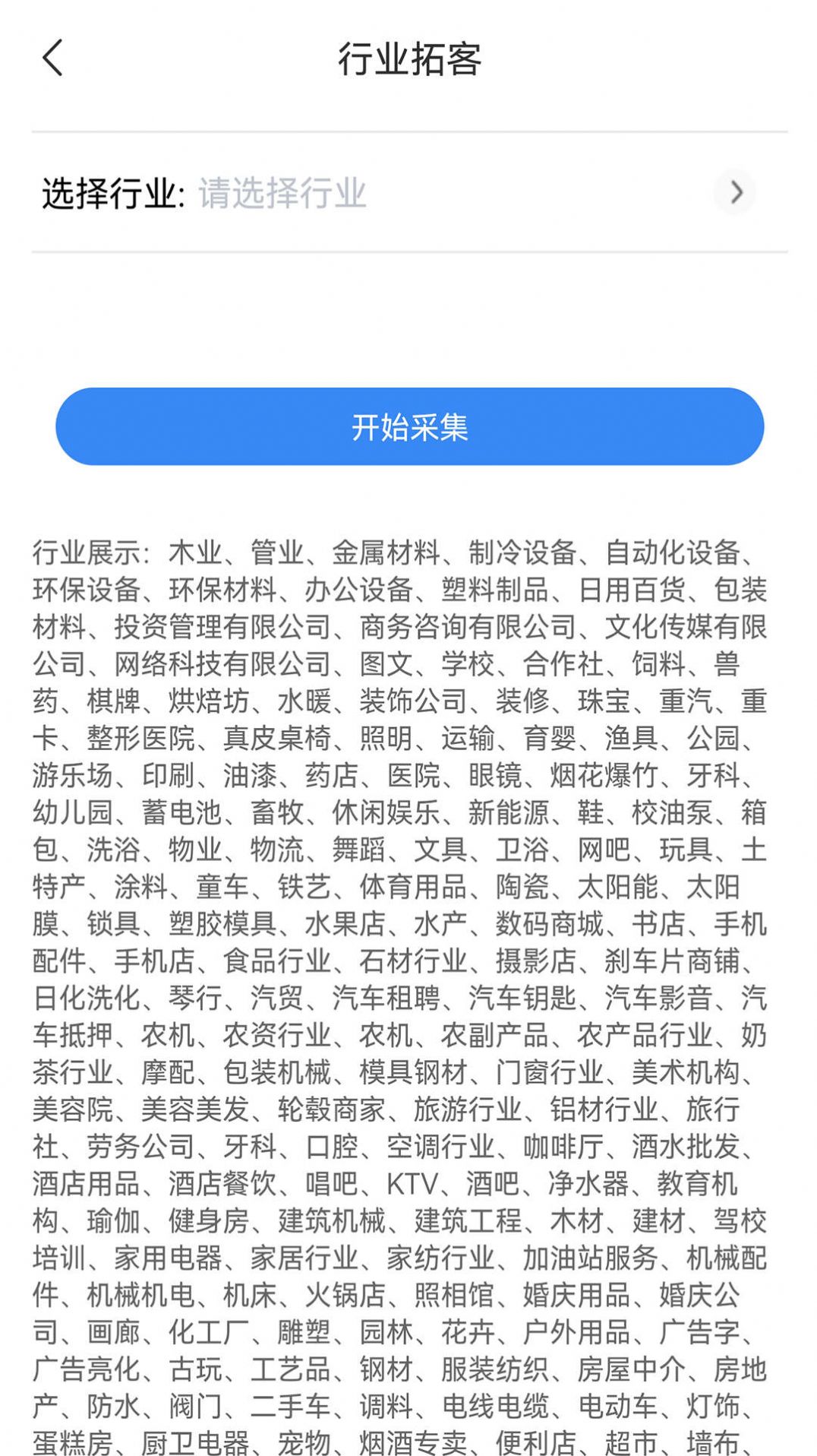 优拓客app手机版下载 v1.2.9