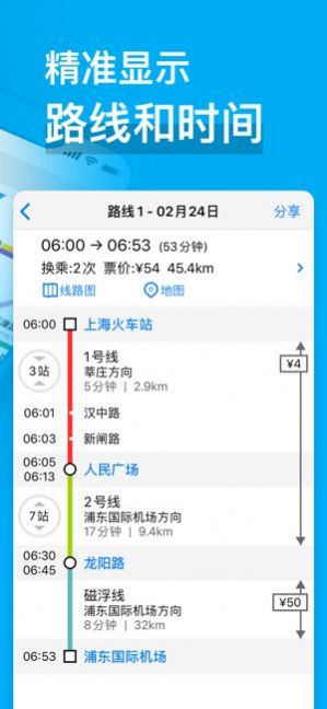 上海地铁通手机版 v9.5.0