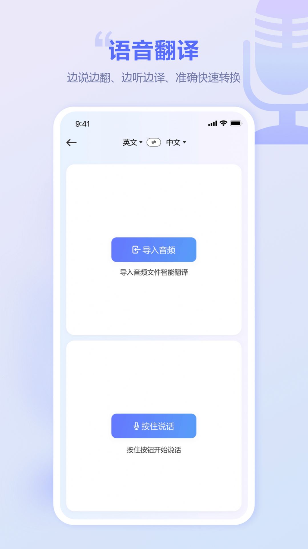 口袋翻译官软件免费下载 v2.0.0