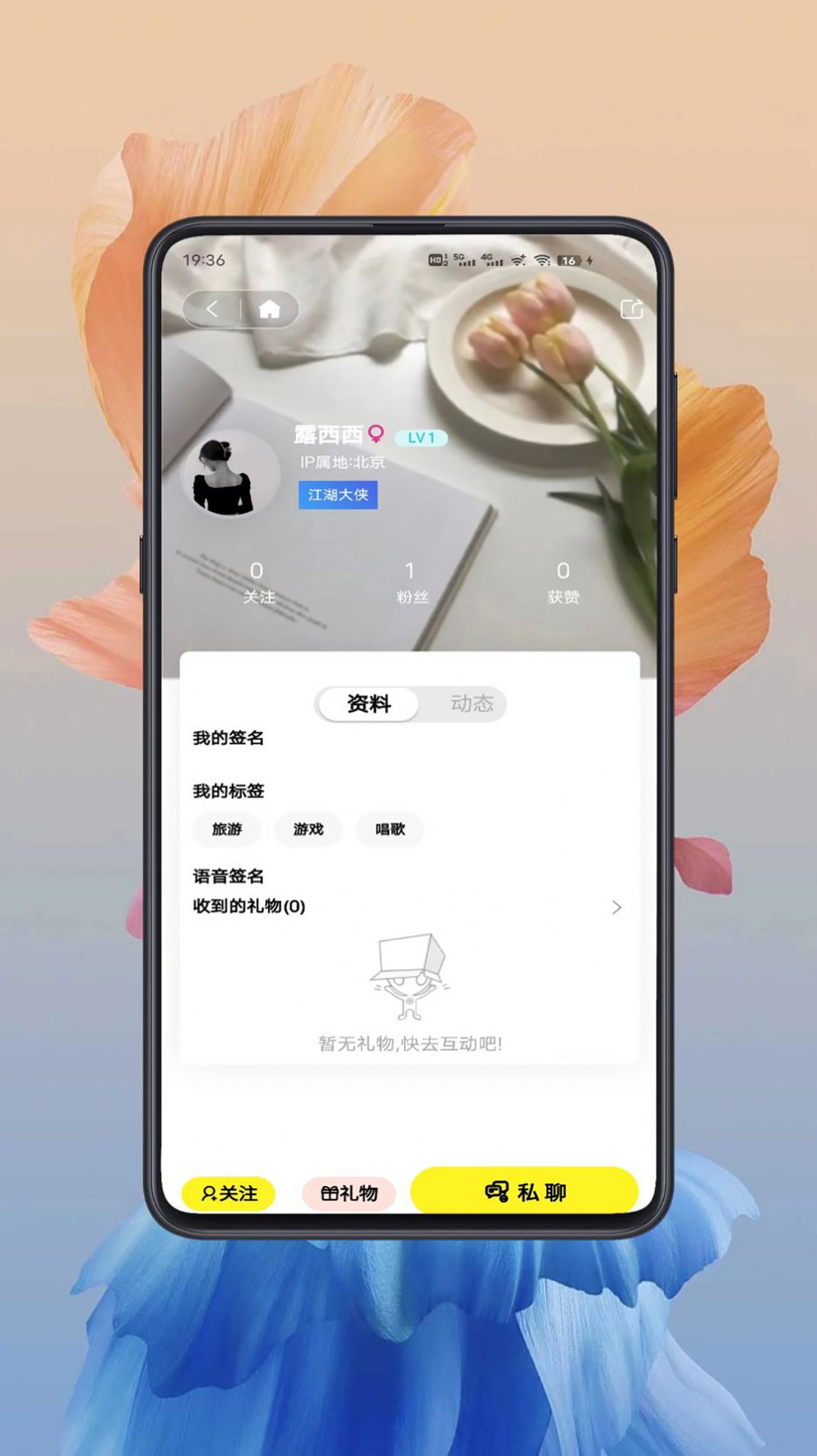 给糖社交app软件下载图片1