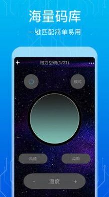 手机智能空调遥控器软件免费app下载 v2.3.3