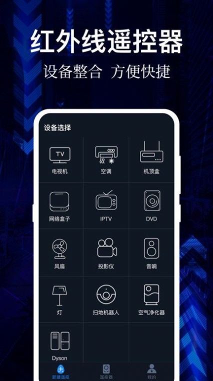 ai万能遥控器app官方下载 v3.1.1121