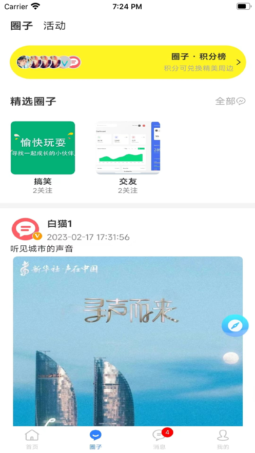 V摄圈app手机版 v1.2.9