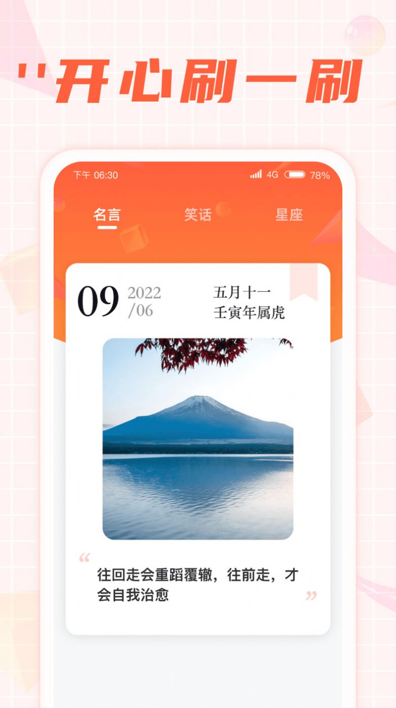 开心刷一刷app手机版下载 v1.0.1