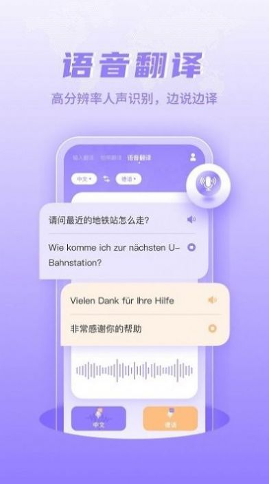 德语翻译学习app手机版下载 v1.0.1