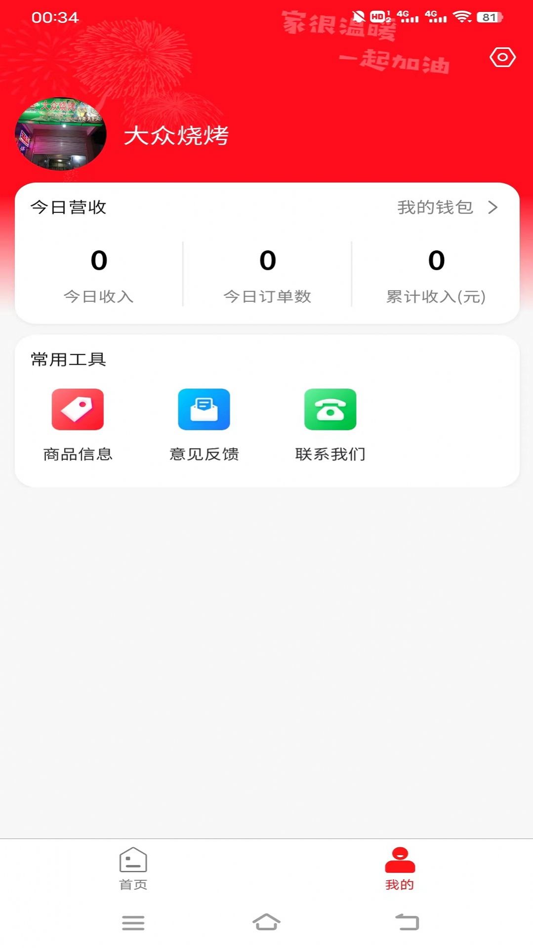 亿同城商家店铺管理app手机版下载 v1.0.0