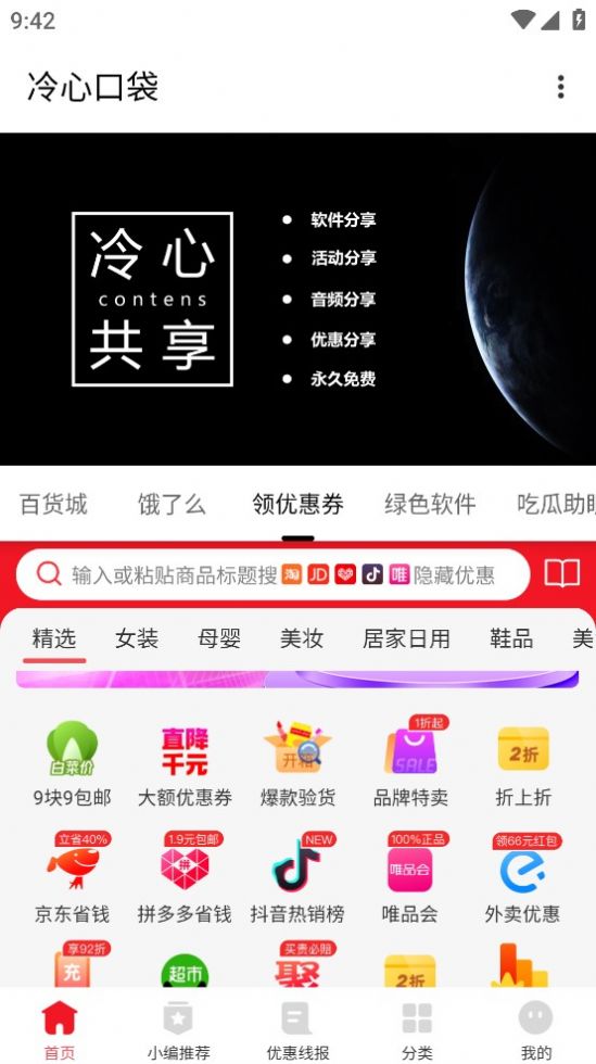 冷心口袋软件库app官方下载 v4.0