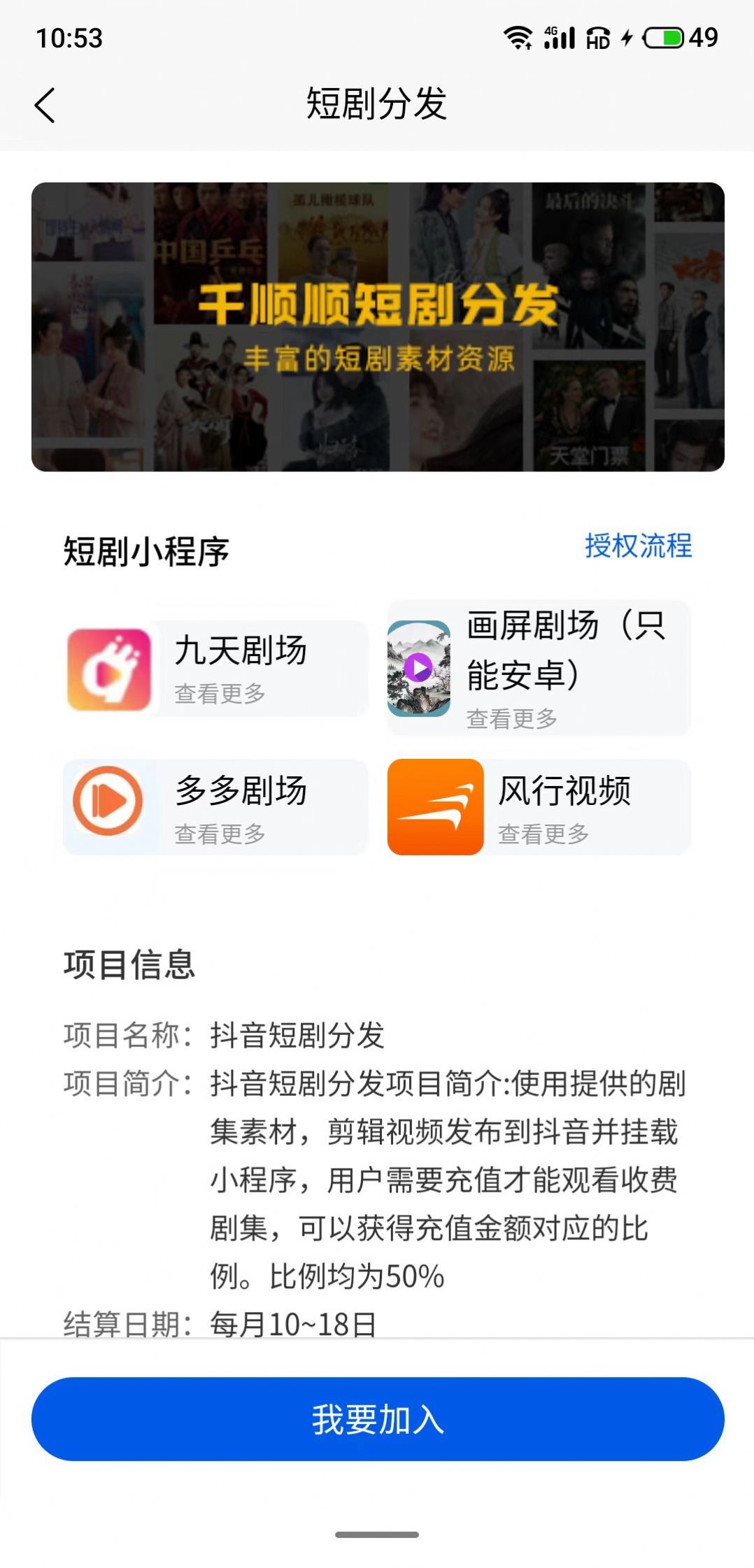 短剧cps分销平台APP官方版 v1.6.0