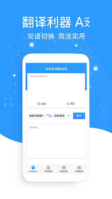 中英互译翻译app软件官方版 v2.0.1