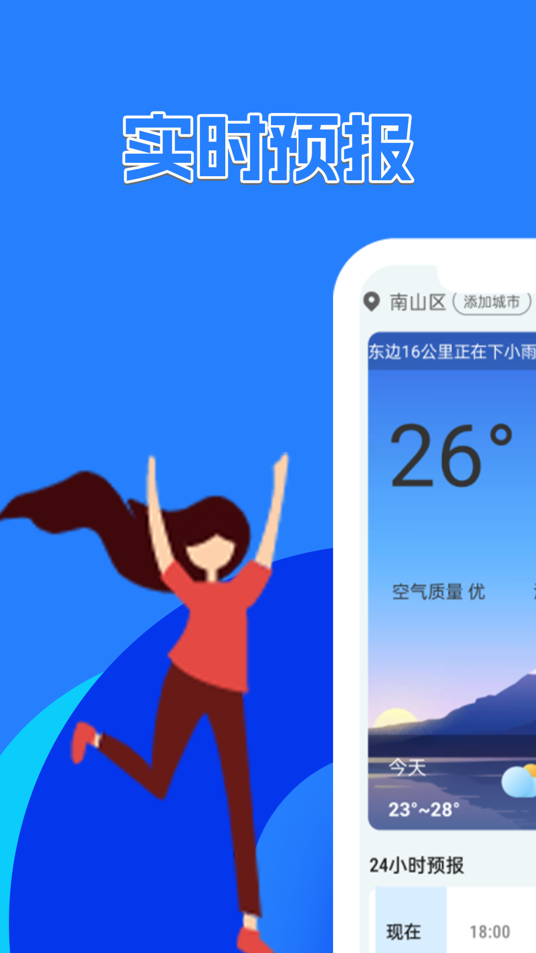 天气预报速递app免费版下载 v1.0.0