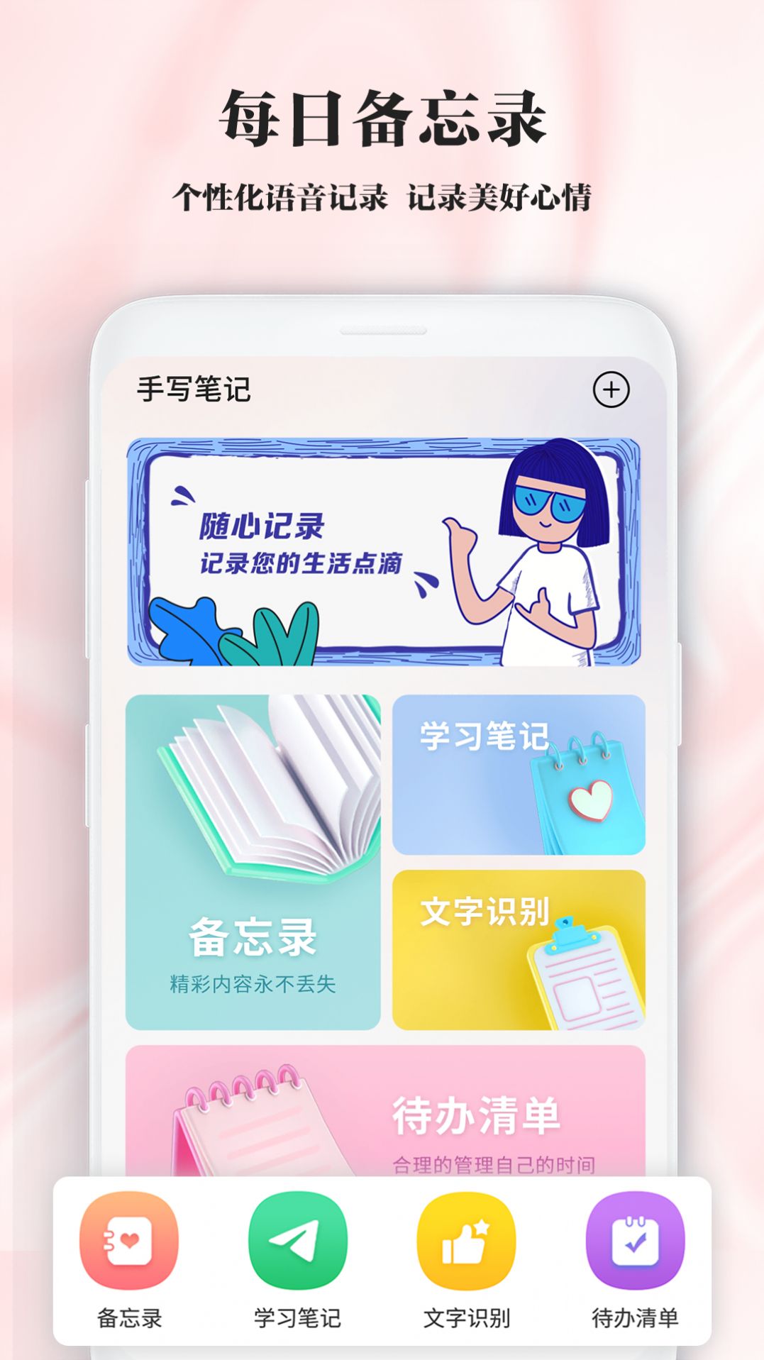 手写笔记app免费版下载 v1.2