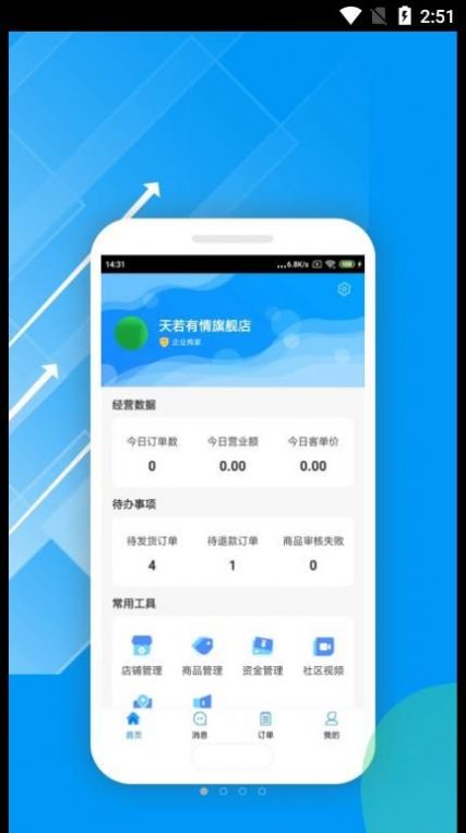 唯容店家app官方下载 v1.0.101