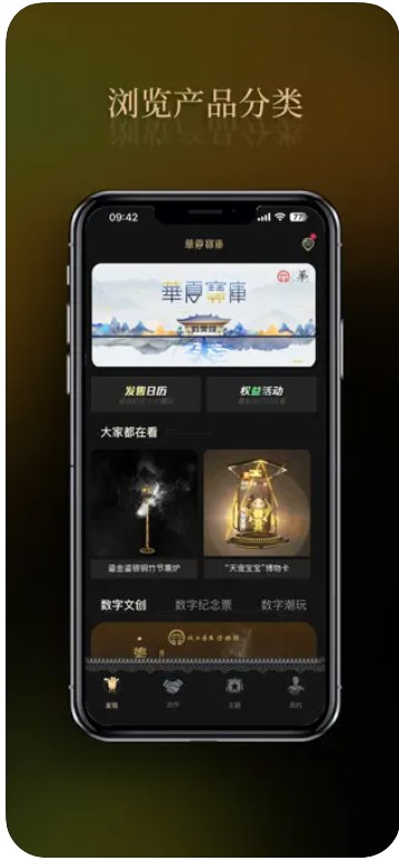 华夏宝库app手机版下载 v1.0