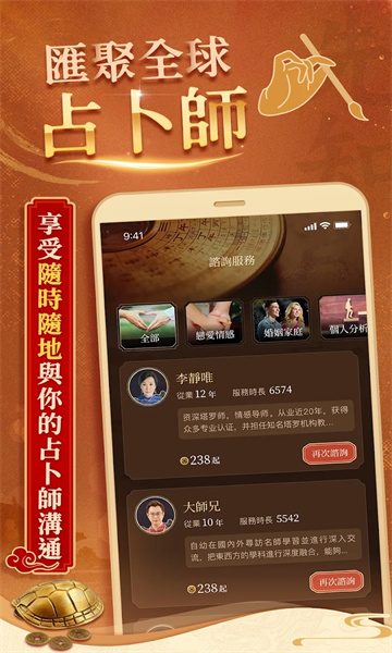 先知命局真人咨询下载 v1.0.5