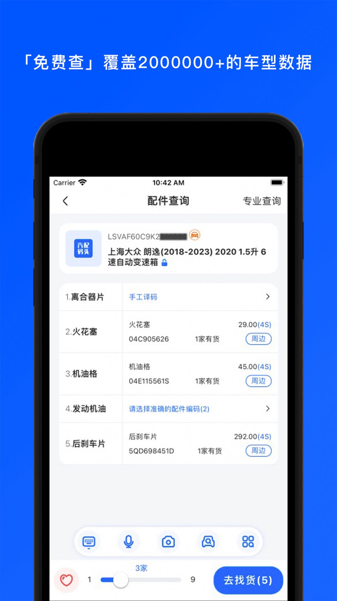 汽配码头app软件下载 v1.0.0