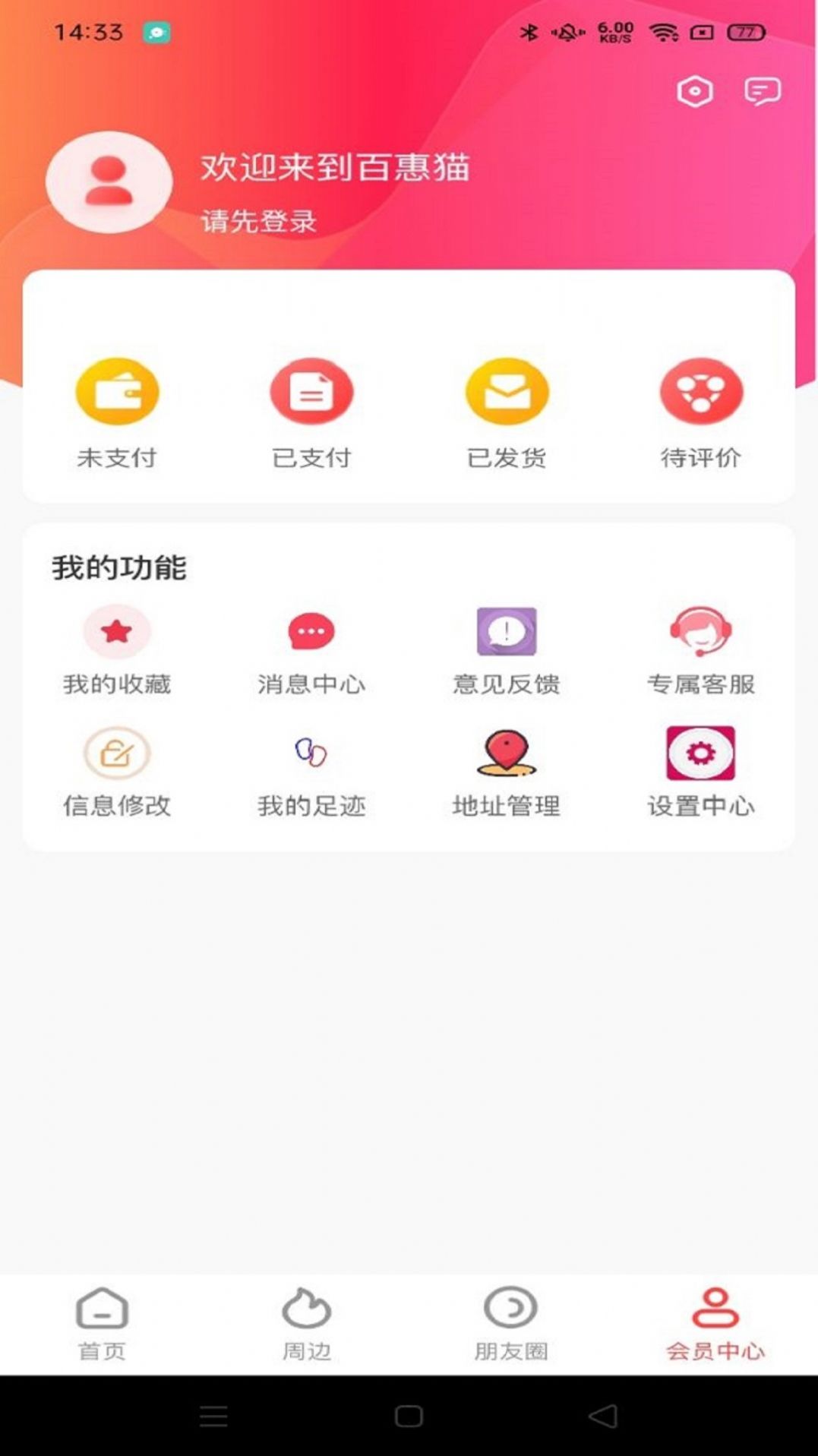 百惠猫购物app官方下载图片2