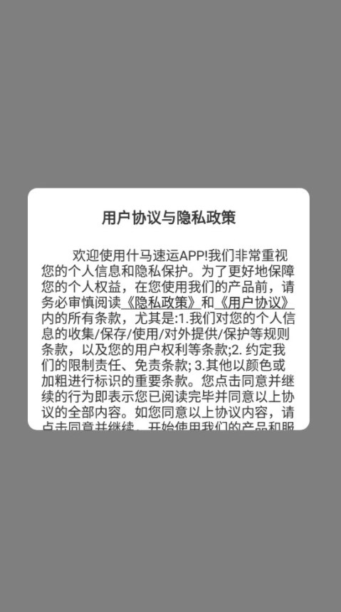 什马速运官方客户端下载图片1