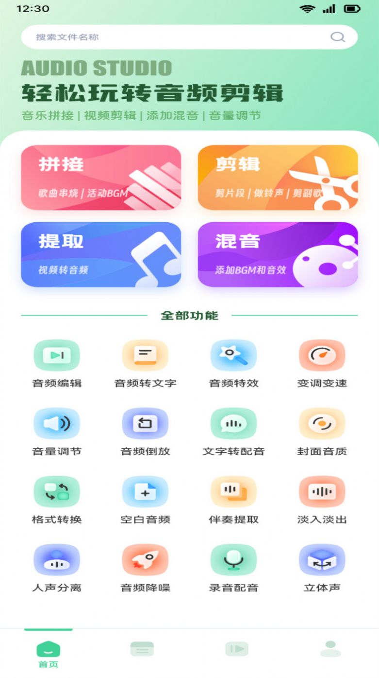 音效剪辑官方软件下载 v1.1