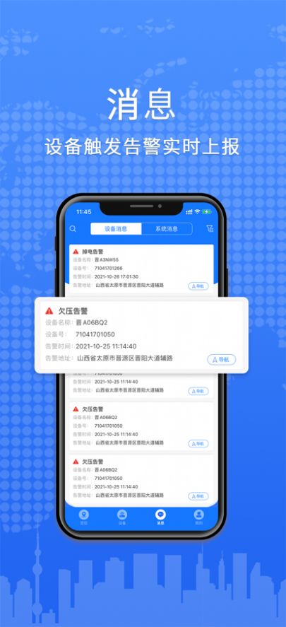 北斗定位管家app软件下载 v1.0.0