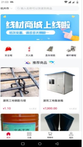 南辰北业建筑采购app官方下载图片1